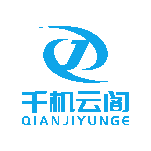 千机云阁